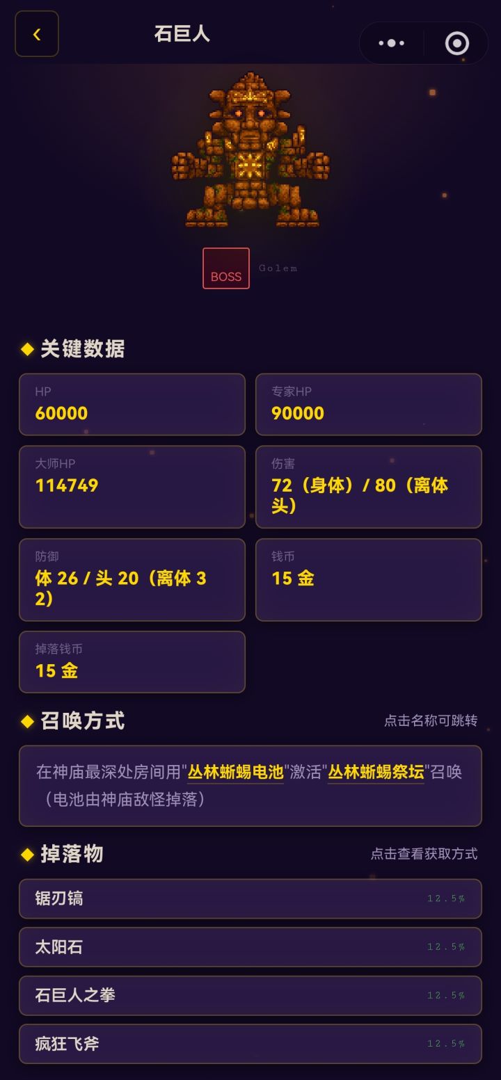 你们都是怎么打石巨人的🤔截图