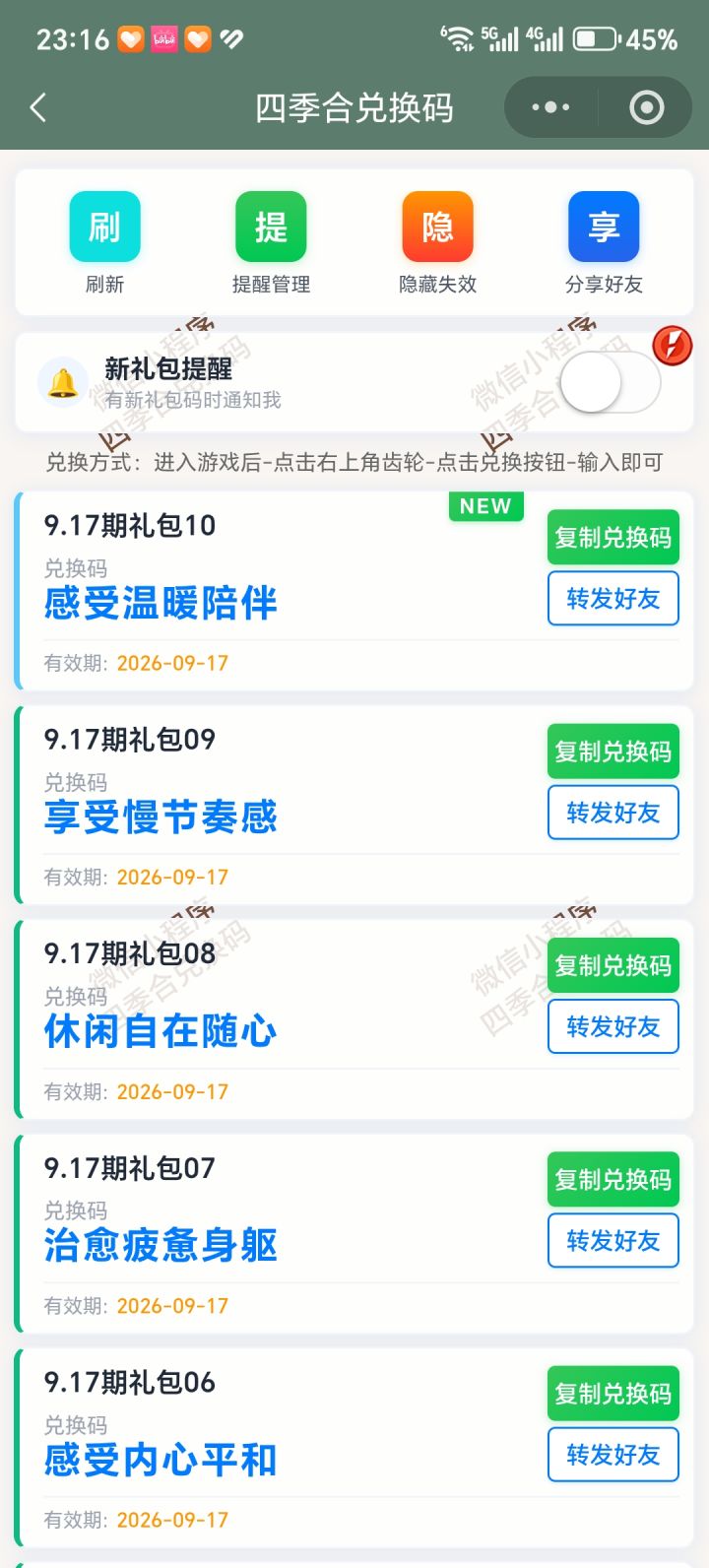 【四季合合】9.17四季合财玩法攻略截图