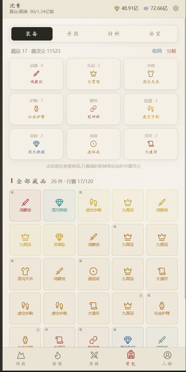 开局攻略 8