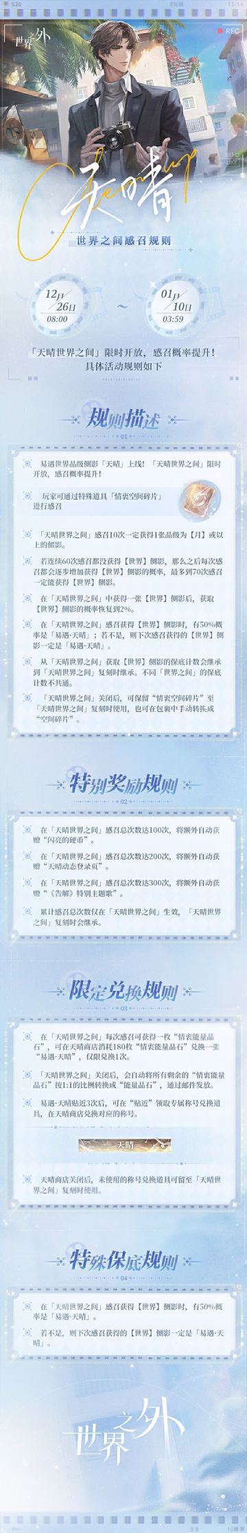 天晴 | 世界之间感召规则