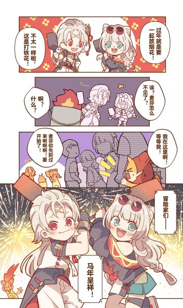 祝冒险家们马年马上来财！