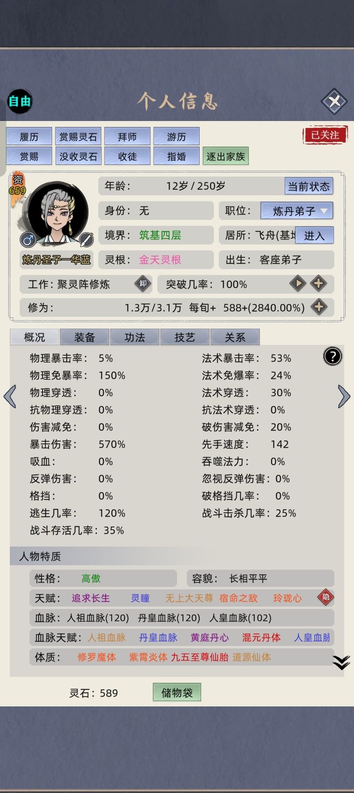 陈家天骄,各个境界修炼最快的一批 3