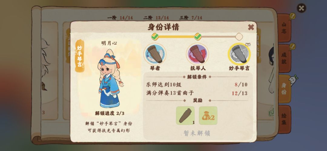 桃源弹琴🎹即将解锁桃源琴师～ 3