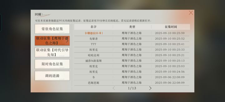 抽卡珊德拉的补偿?截图