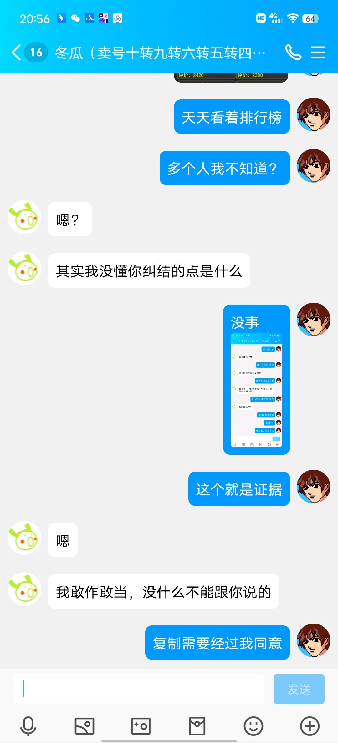 花钱就能复制其他玩家资料造一个一样的 3
