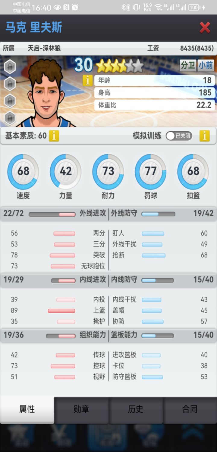 那个大佬帮我看看这两个球员怎么样?怎么训练才好?截图