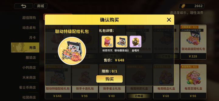 因为没有雀姬专区,在这里提醒一下大家,雀姬里面的那个648礼包不要买,你买3个98礼包+直接买2个98皮肤+98礼包10抽,东西就是一样的只要588,还省了60打包费。另外雀姬里有不少比直充贵的礼包,算清楚了再消费截图