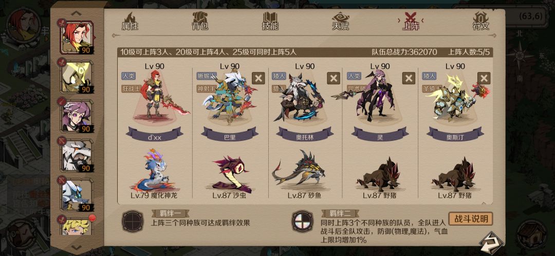 阵容截图