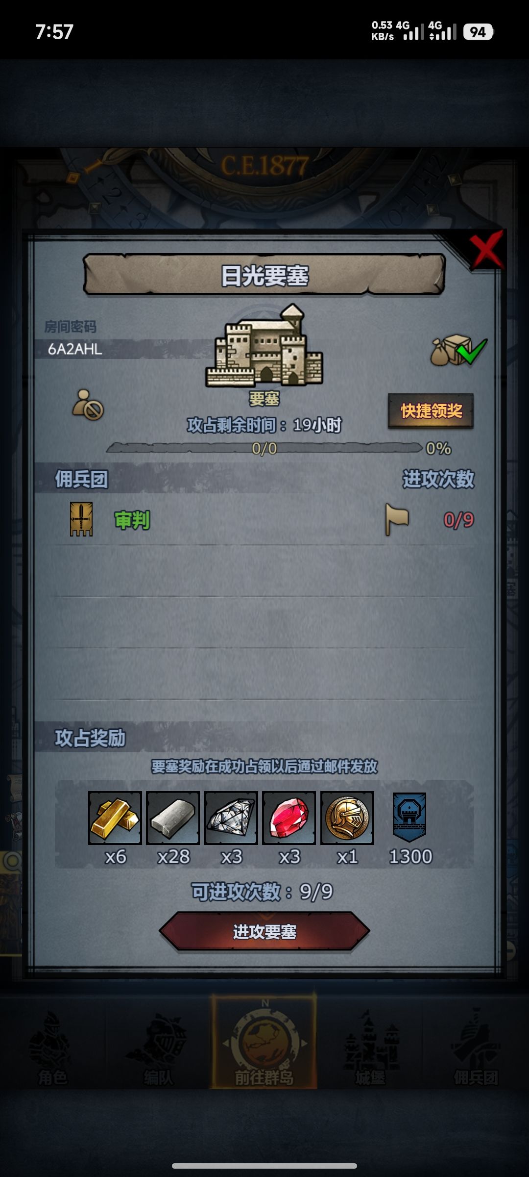 日要塞曙日巨鹰 3