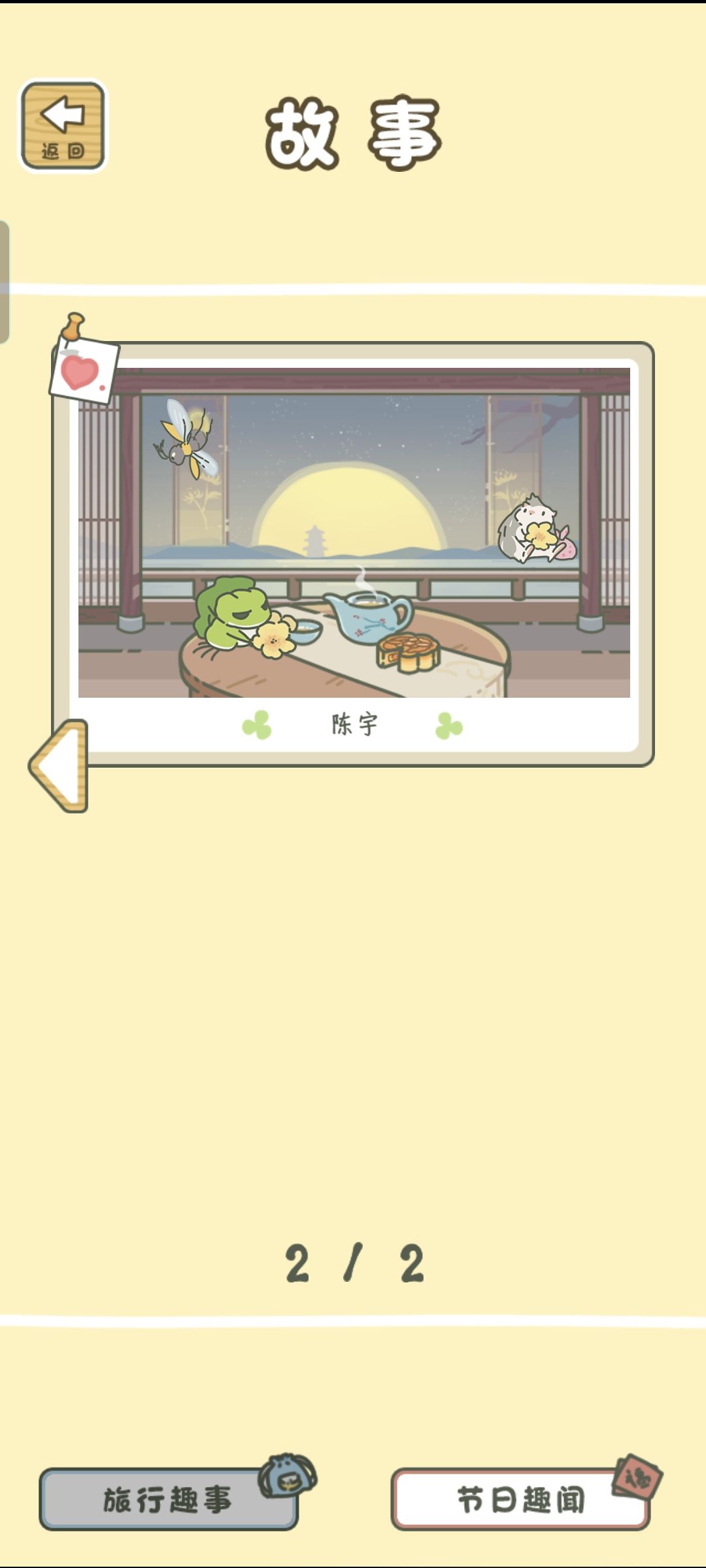 故事存档 11