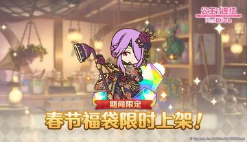 「春节宝石福袋」上架预告