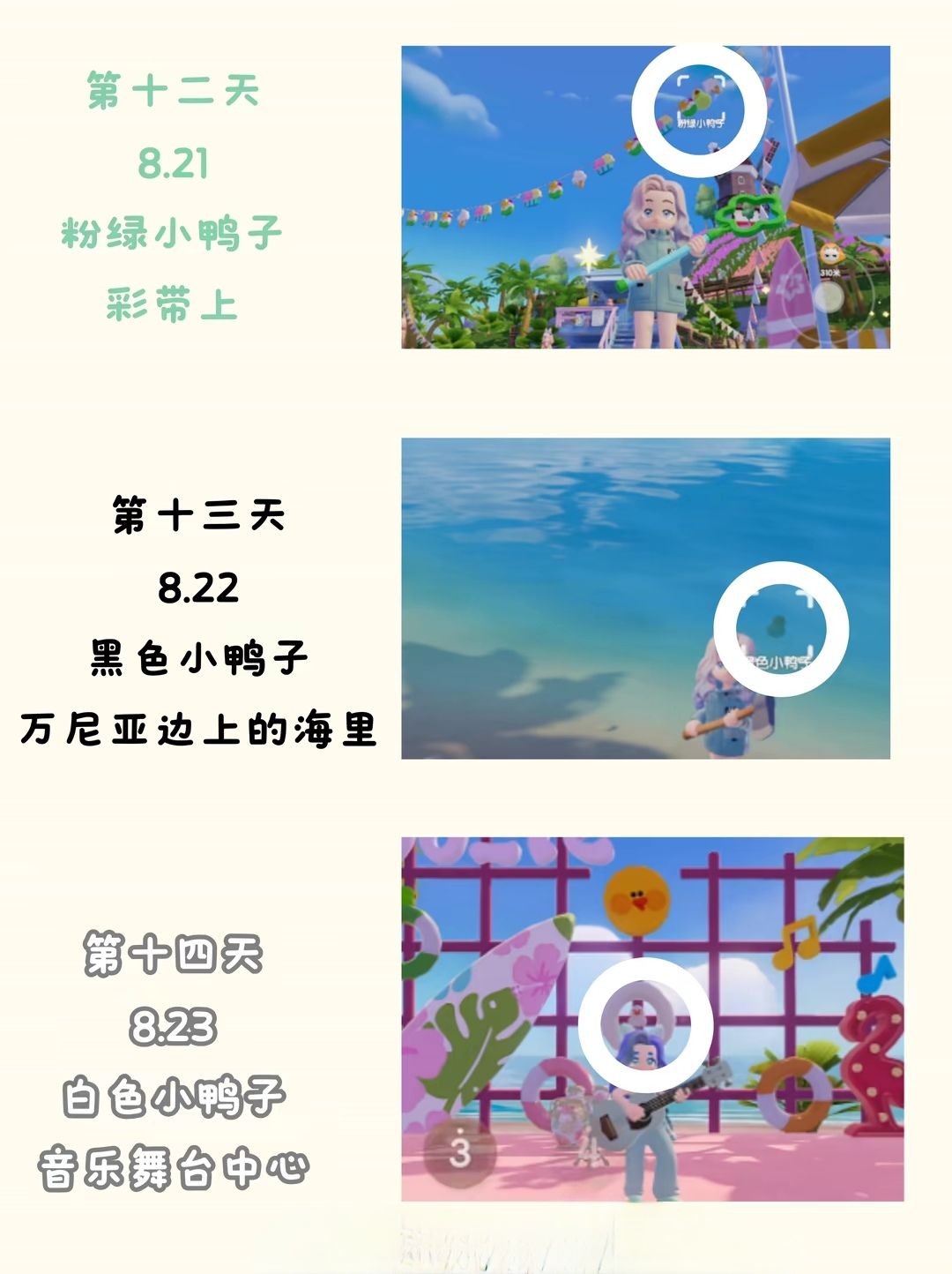 潮流季所有鸭子位置 4