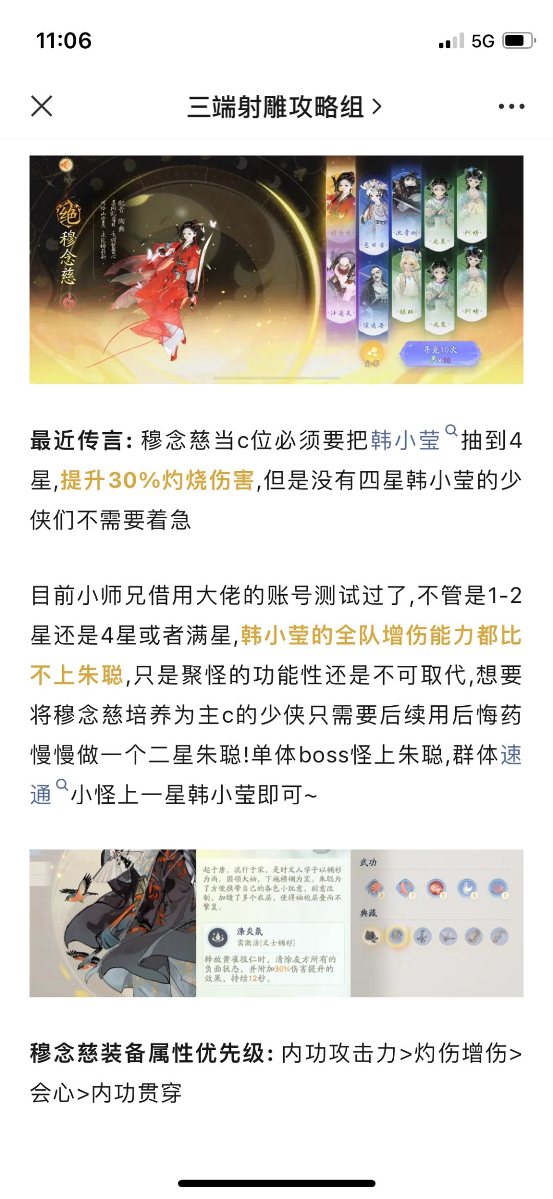 今天梭哈失败了 我的穆念慈 呜呜呜 3