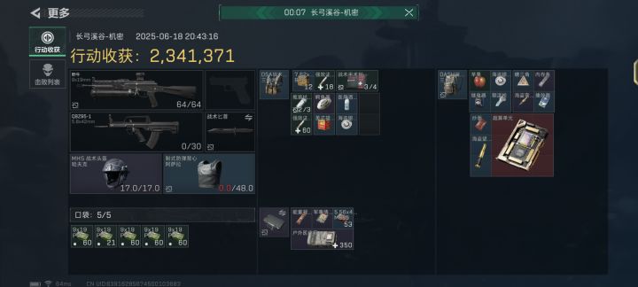 得吃但是没整理背包，把曼德尔带进去了截图