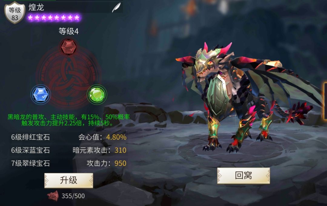 绿宝石圣物7级 1