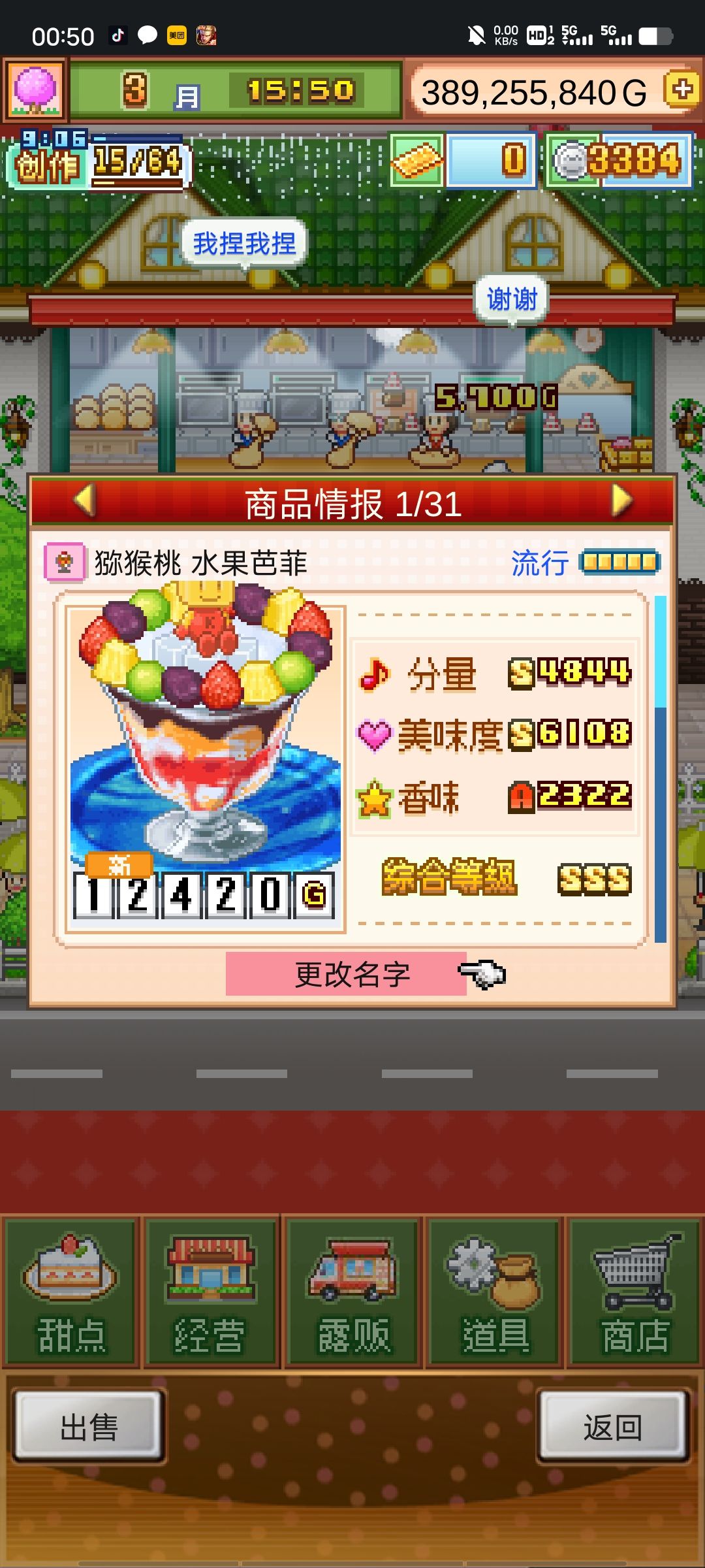 5流行大芭菲(有砂糖开罗版) 1