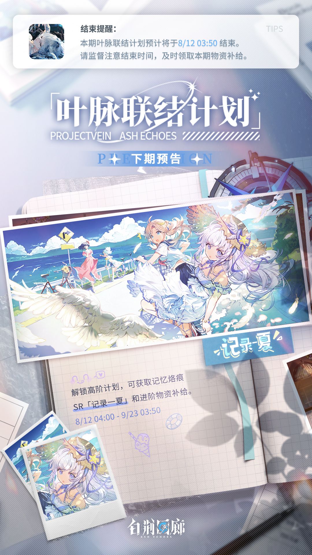 「叶脉联结计划」结束提醒 2