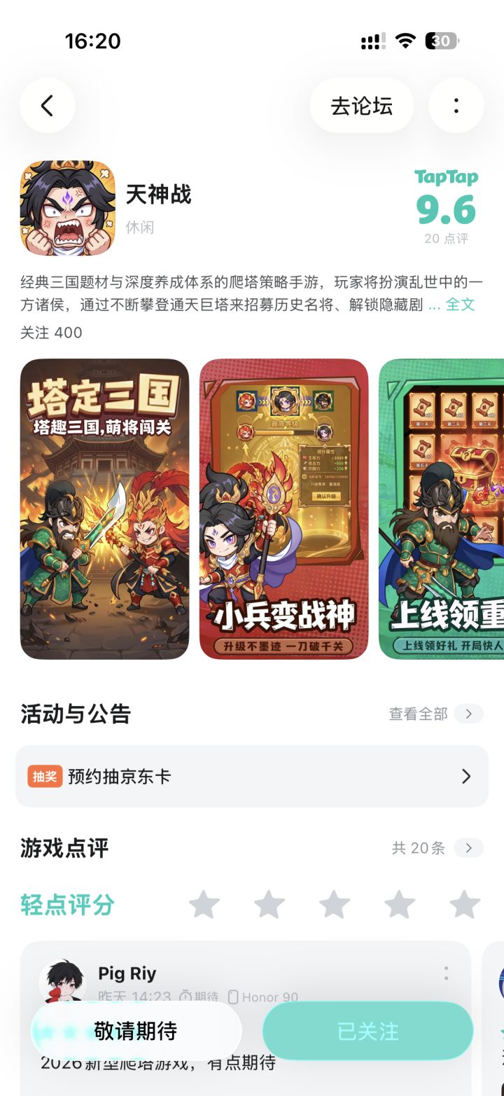 天神战截图