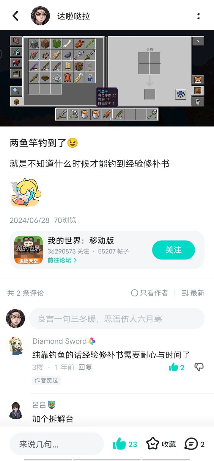 昨天的我钓到了单经验修补书😎截图