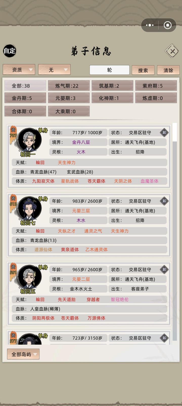 38个轮回打工仔截图