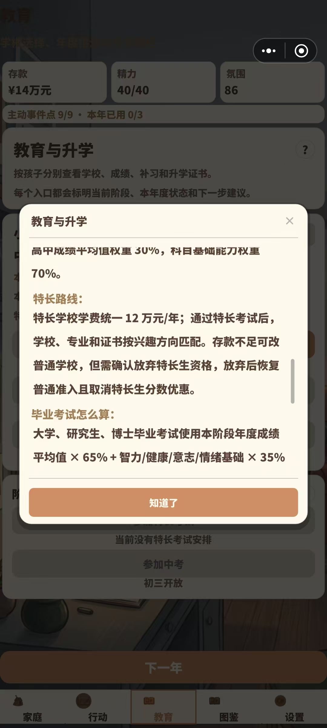 【攻略 13｜特长生完整攻略：从兴趣到职业的一条路线】 6