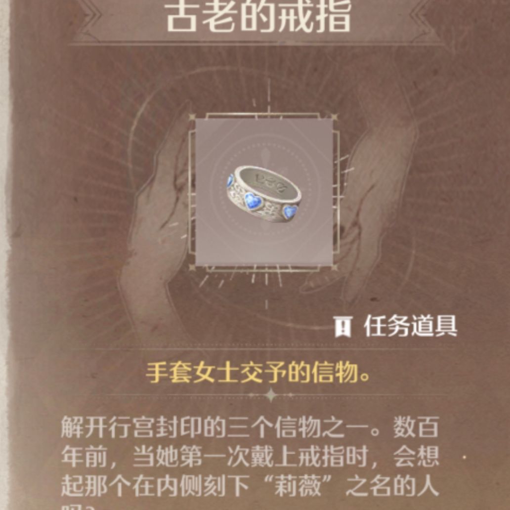 这几个物品应该都是莉薇的 3