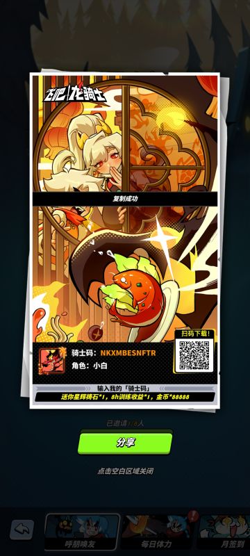 邀请码➕历史兑换码