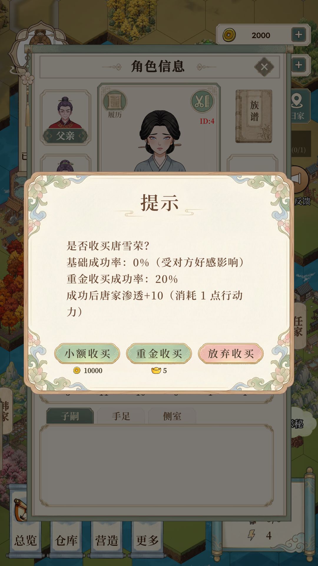 【我本布衣】偷家还是联姻? 1