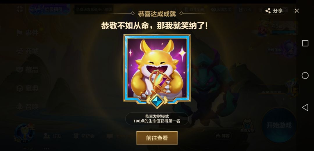 金铲铲恭喜发财666胜点 2