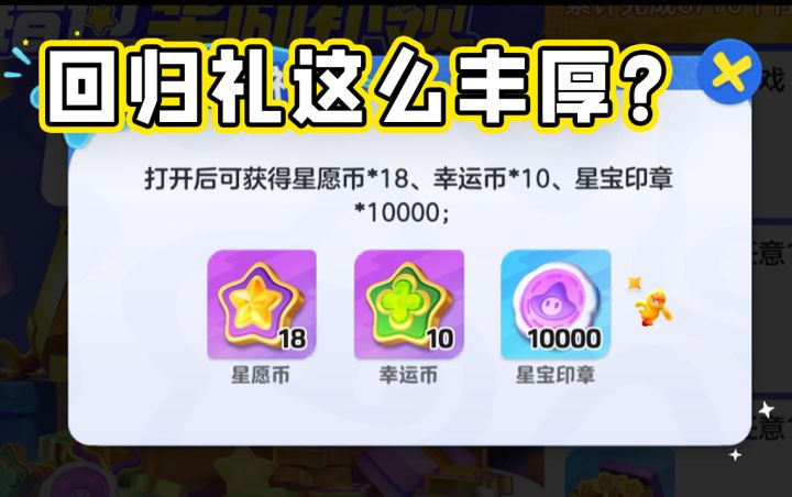 星愿币错过忘记领？这次一波都给你补回来截图