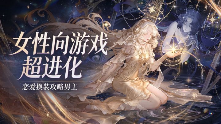 女性向游戏超进化！恋爱换装探案！轻松拿捏男主~截图