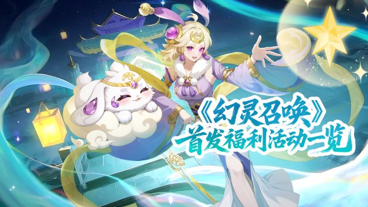 倒计时2天 I 公测福利活动一览截图
