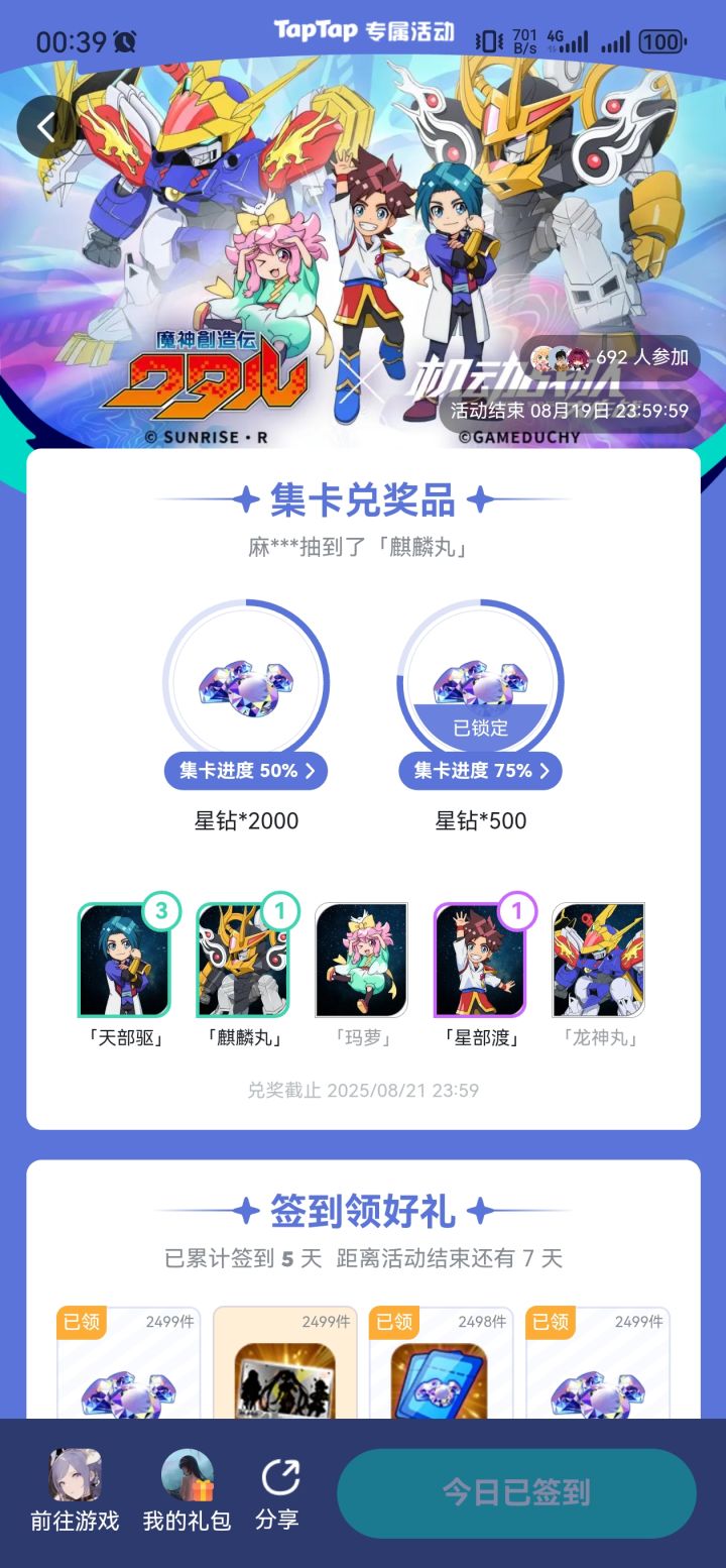 ios的500钻，换一个安卓的！截图