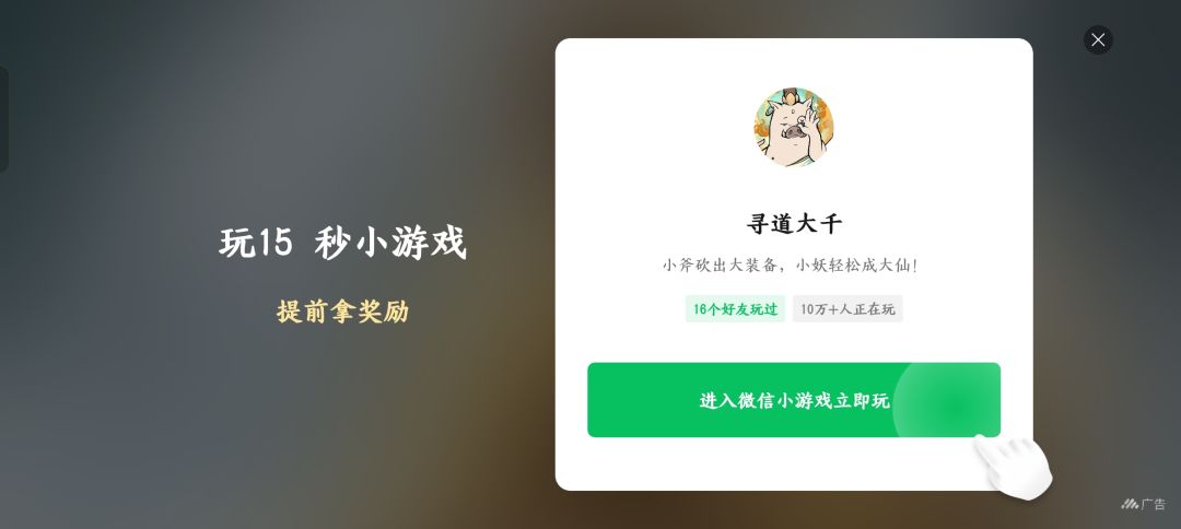 不让我看广告 逼着我点击跳转 2