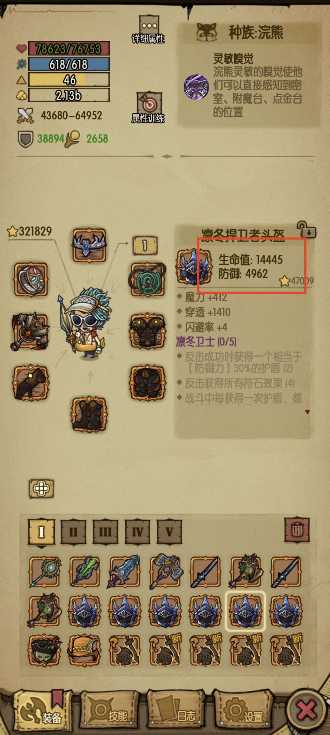 求教装备上的基础生命值和防御最大是多少? 1