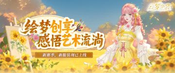 版本更新 | 「创享茶话会」主题月，新套装上线！（含兑换码🎁）