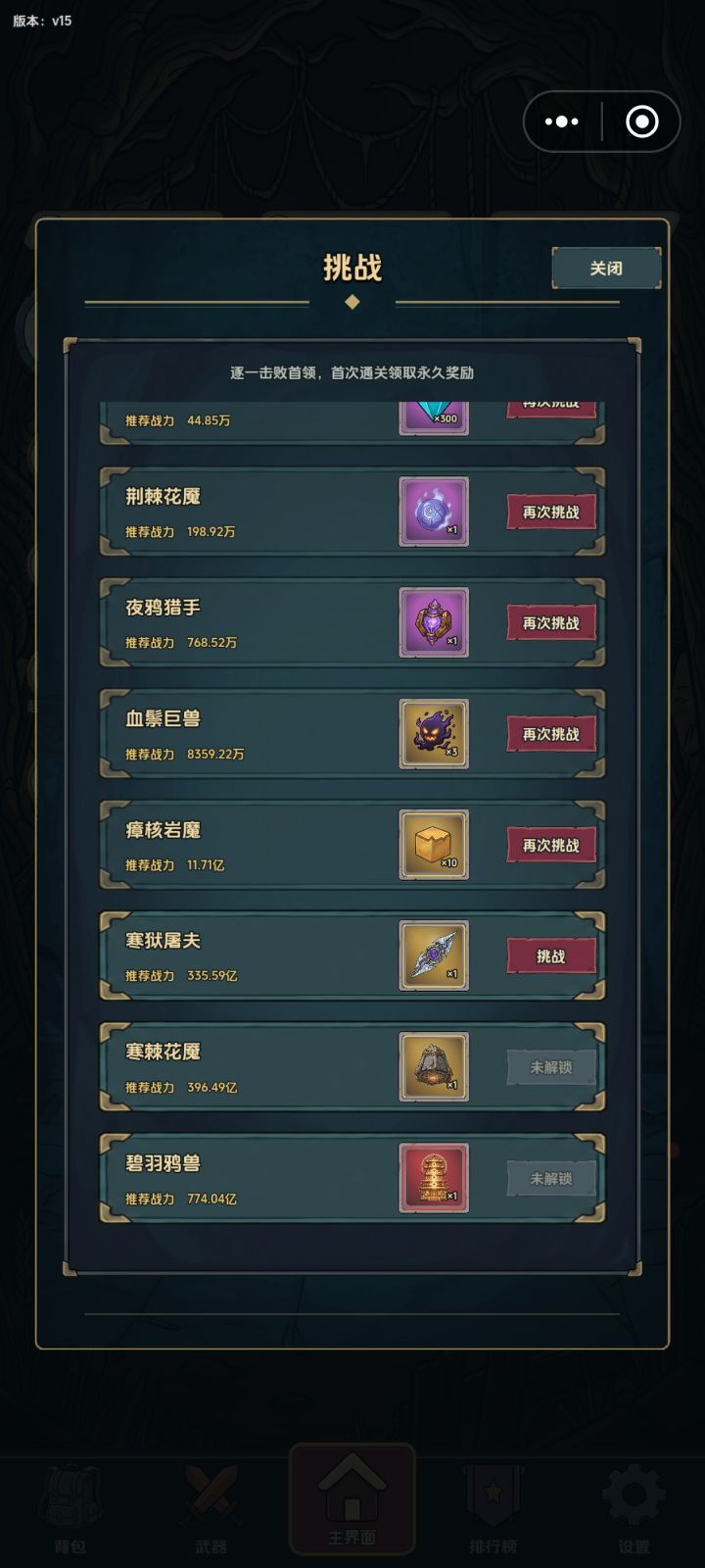 挑战打完卡住不成功截图