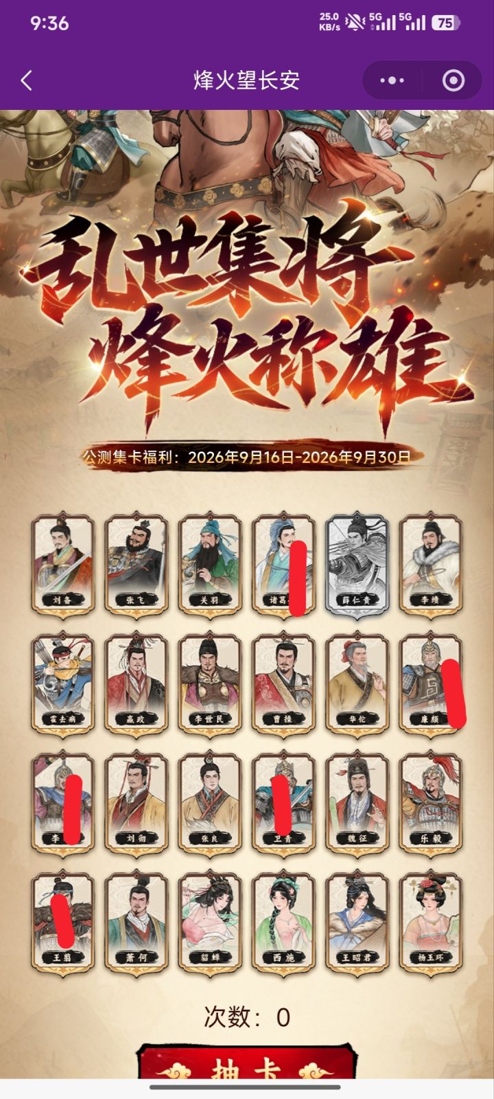 换卡截图