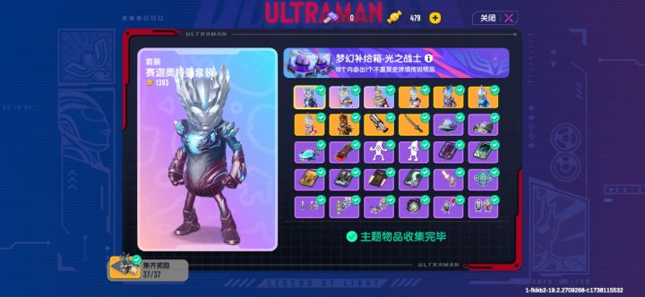 第一次集齐梦幻补给箱截图