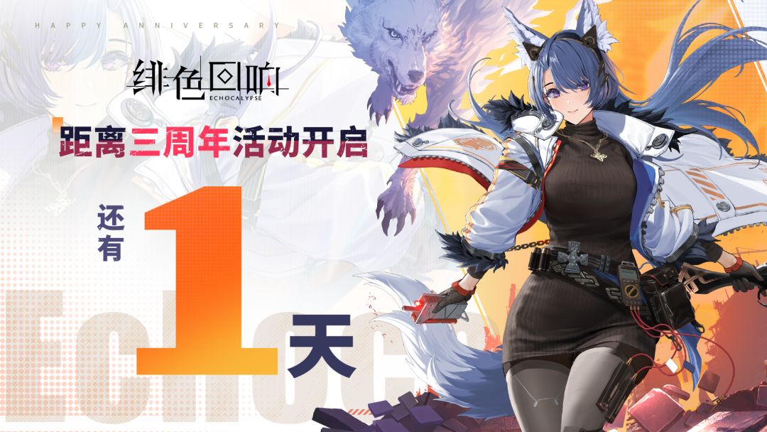 【倒计时1天】周年庆,袭来! 1