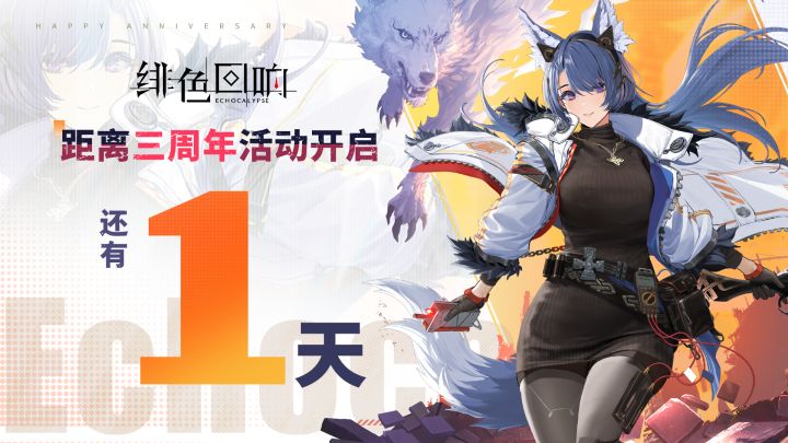 【倒计时1天】周年庆,袭来!截图