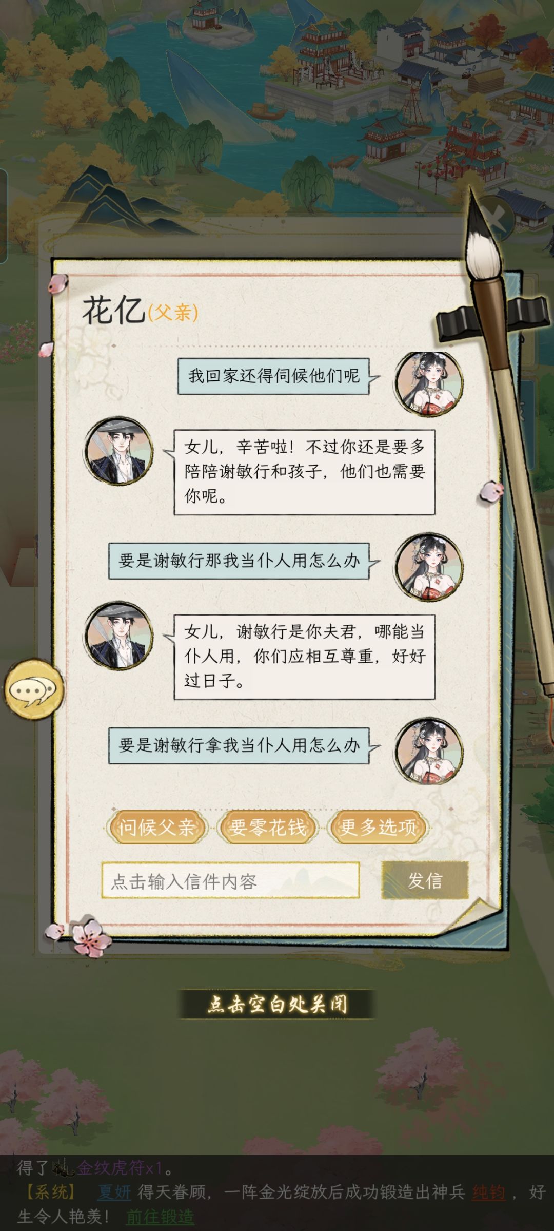 谢敏行!你给我爹灌了什么迷魂汤! 4
