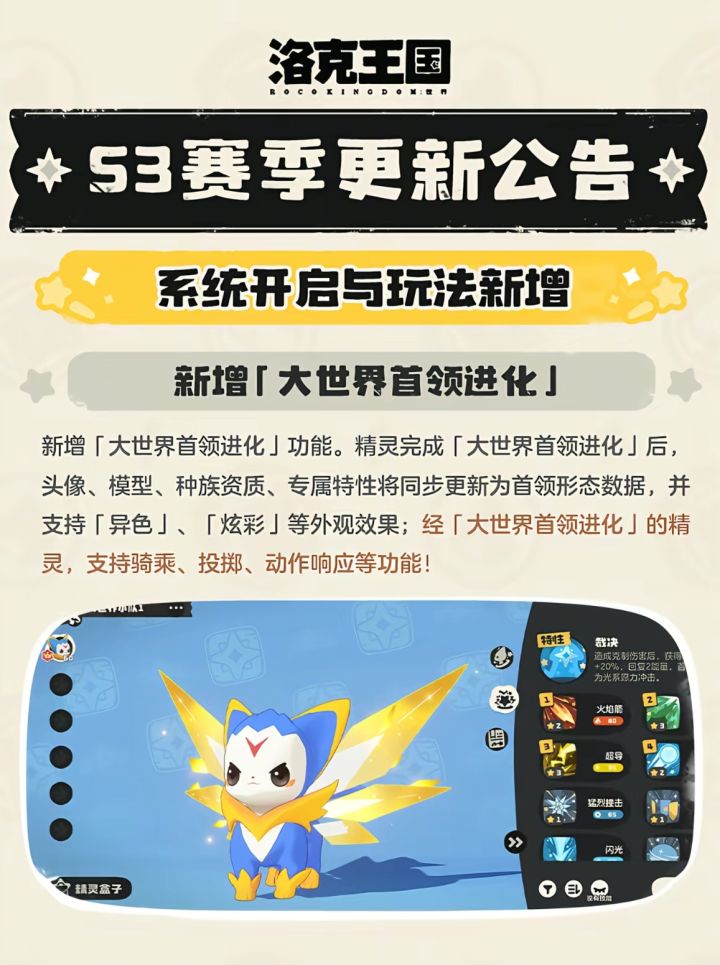 大世界首领进化玩法前瞻分享截图