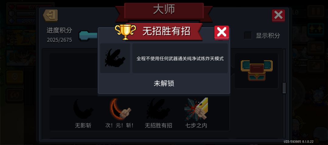 皮三不能完成手刀任务吗 1