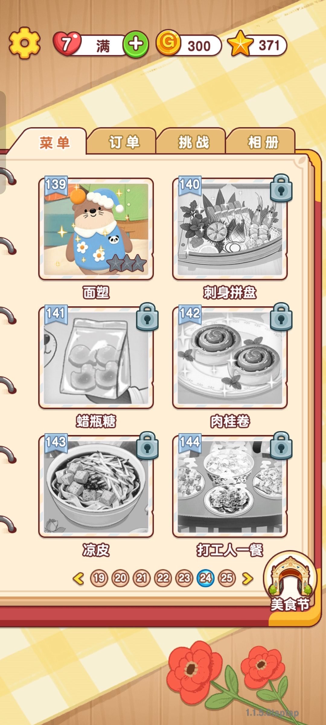 更新了~ 1