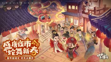 除夕夜，肥肥送福气，一起过大年！