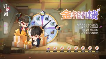 「金轮礼馈」活动说明