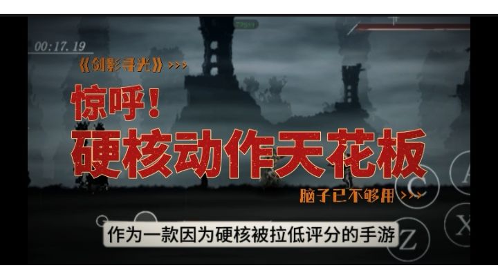 89秒带你了解游戏《剑影寻光》打破常规的游戏!极度硬核烧脑截图
