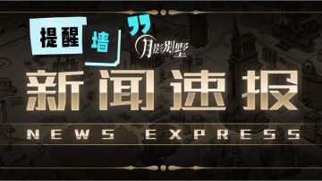 ❗特殊活动&限时周边提醒墙——05期(周更)