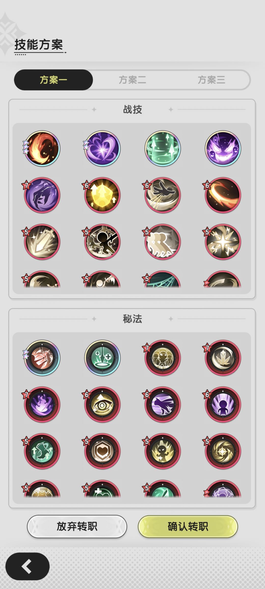 术士转斗士 1